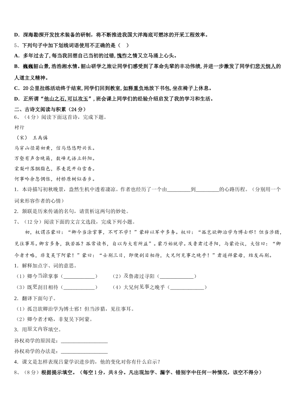 2025届湖北省安陆市语文七年级第二学期期中综合测试试题含解析_第2页
