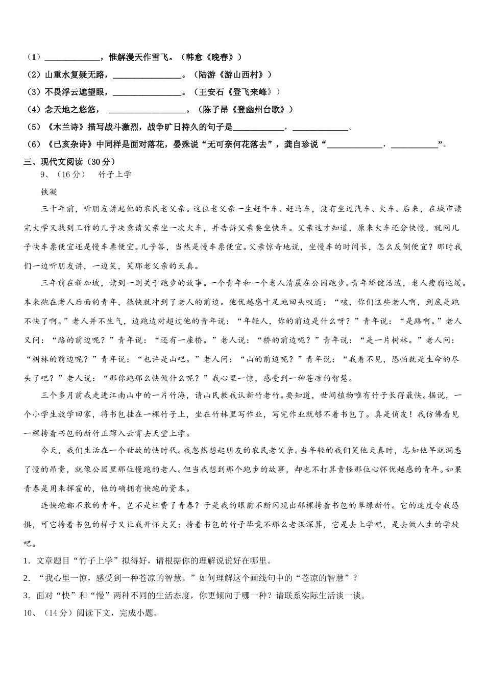 2025届湖北省安陆市语文七年级第二学期期中综合测试试题含解析_第3页