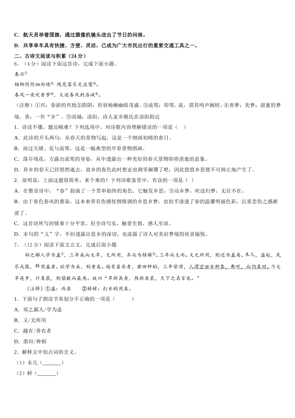 2025届湖北省浠水县联考七下语文期中统考模拟试题含解析_第2页