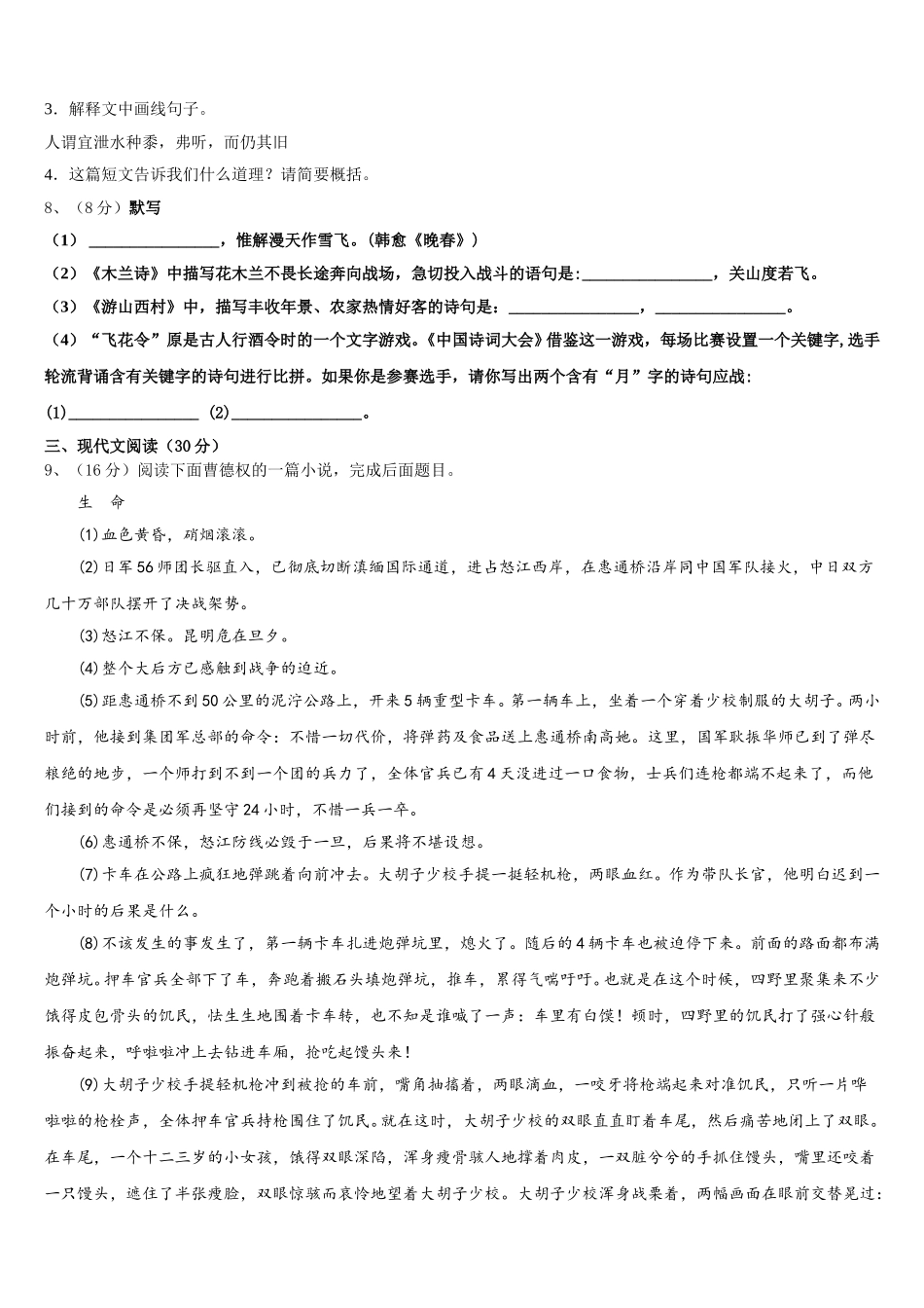 2025届湖北省浠水县联考七下语文期中统考模拟试题含解析_第3页