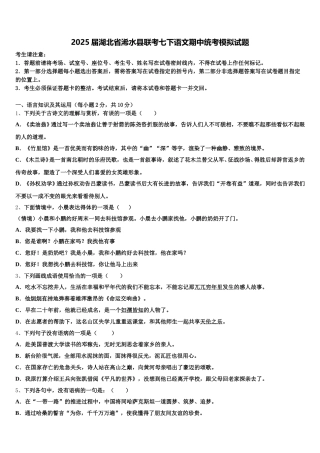 2025届湖北省浠水县联考七下语文期中统考模拟试题含解析