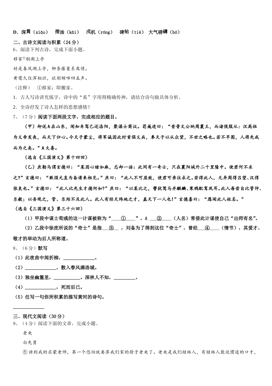 湖北省武汉市青山区2024-2025学年七年级语文第二学期期中质量检测试题含解析_第2页