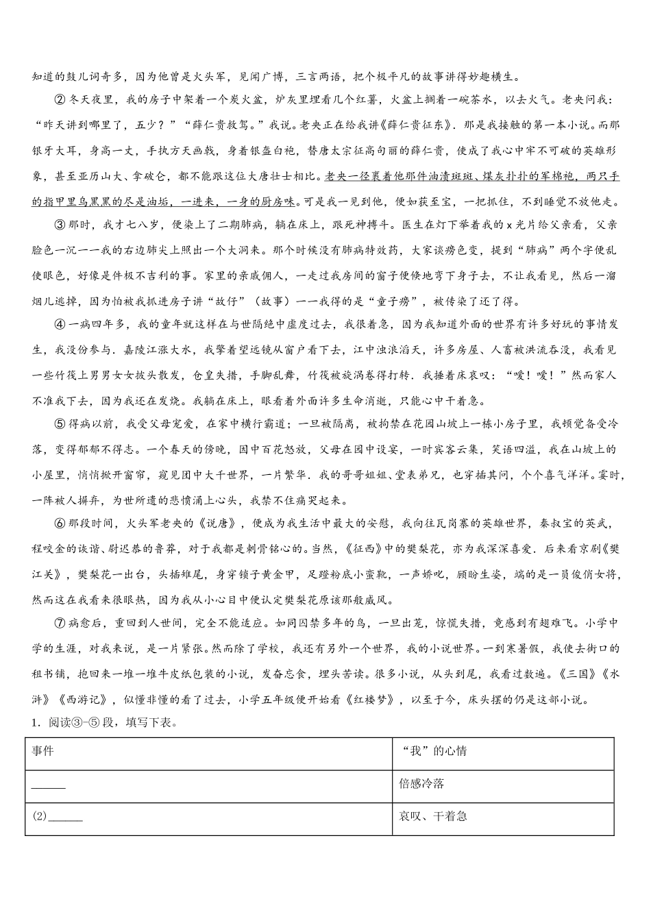 湖北省武汉市青山区2024-2025学年七年级语文第二学期期中质量检测试题含解析_第3页