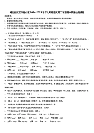 湖北省武汉市青山区2024-2025学年七年级语文第二学期期中质量检测试题含解析