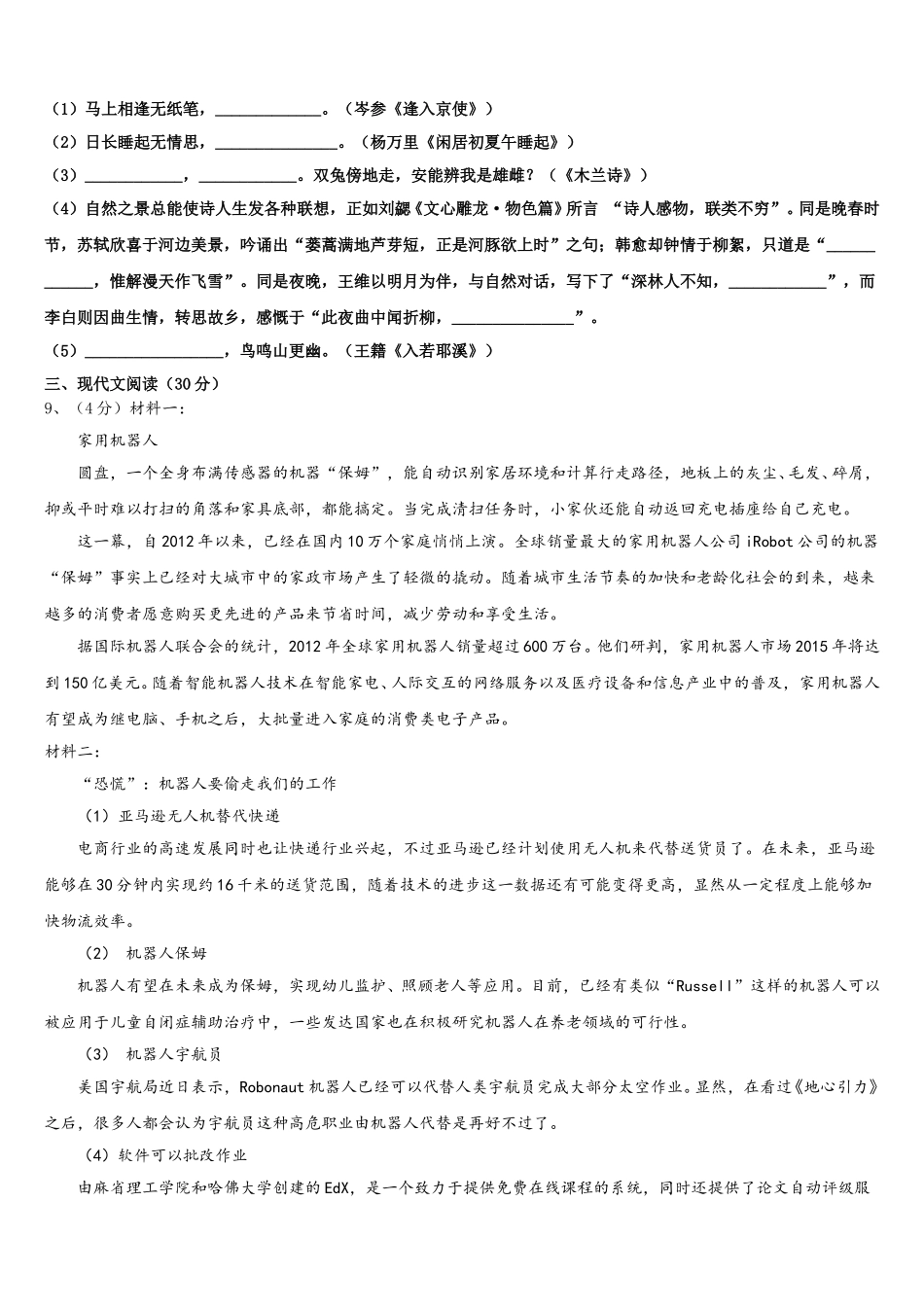 湖北武汉一初慧泉中学2024-2025学年七下语文期中联考试题含解析_第3页