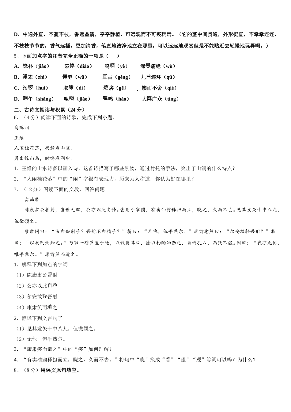 湖北省随州市高新区2025届语文七年级第二学期期中学业质量监测模拟试题含解析_第2页