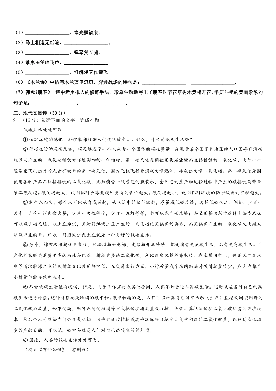 湖北省随州市高新区2025届语文七年级第二学期期中学业质量监测模拟试题含解析_第3页