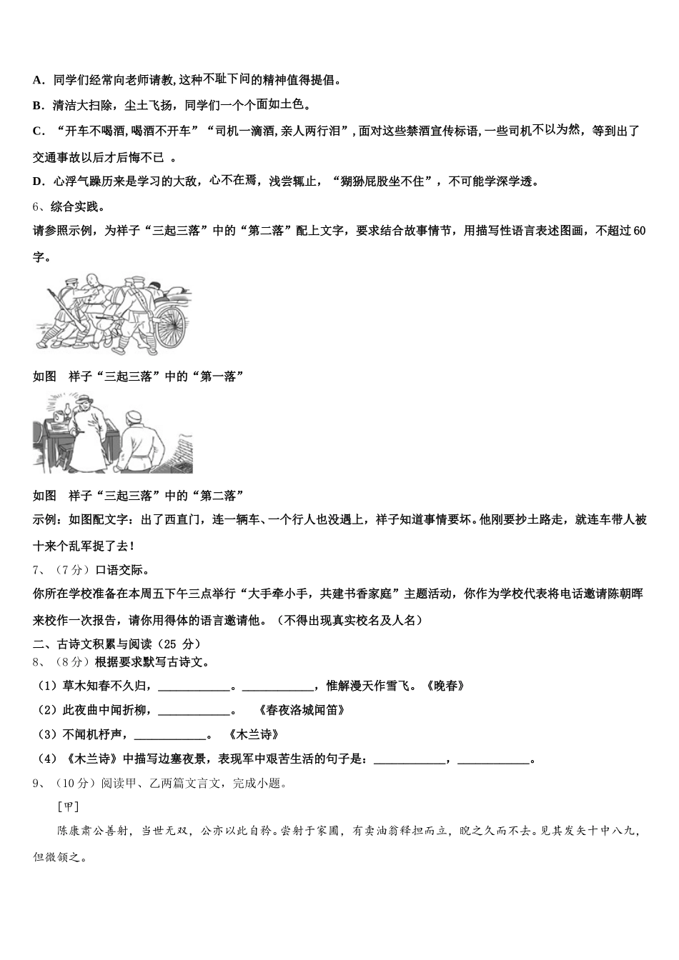 湖北省荆门市2024-2025学年七下语文期中调研模拟试题含解析_第2页