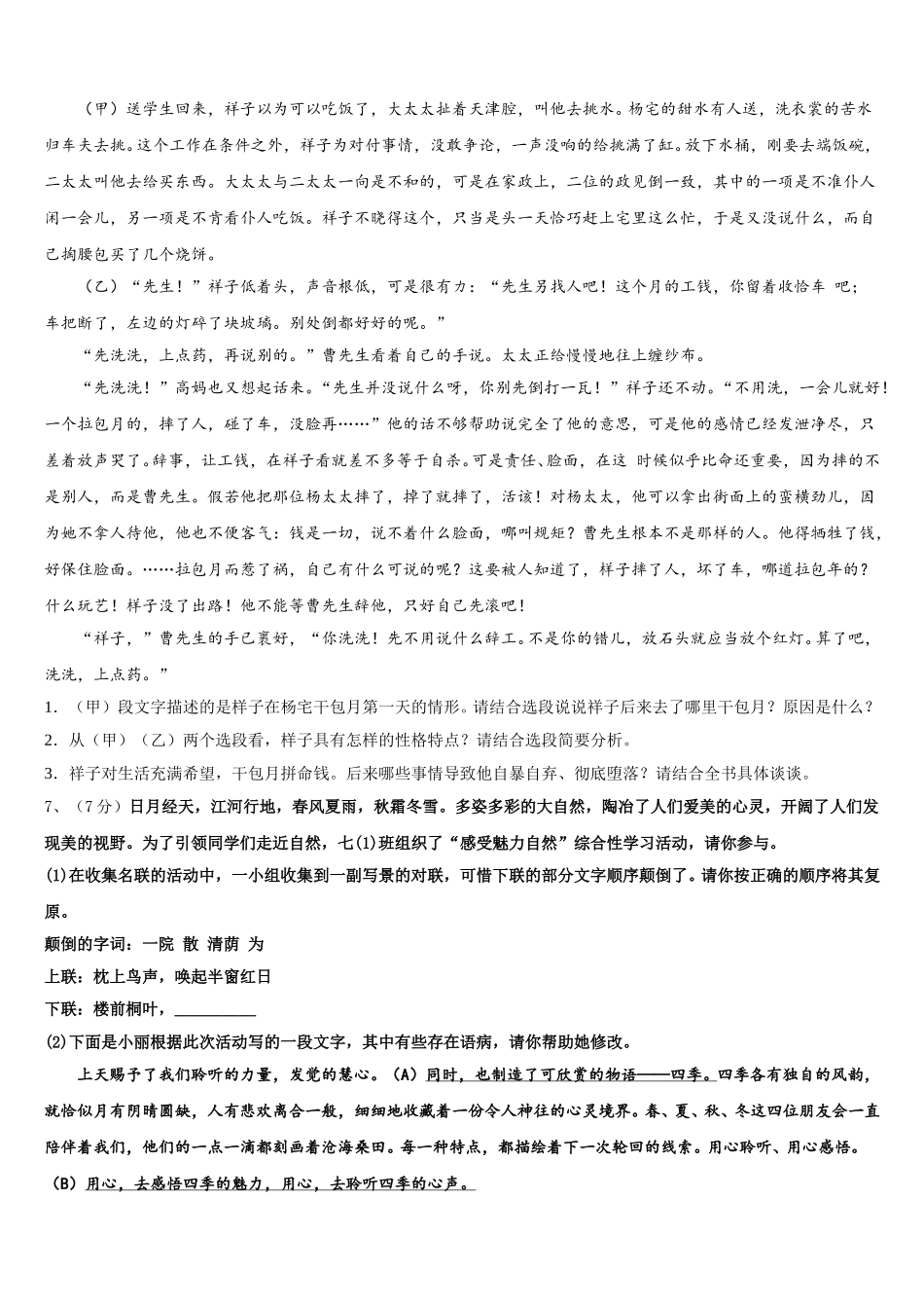 2024-2025学年湖北省随州市曾都区唐县语文七年级第二学期期中统考试题含解析_第2页