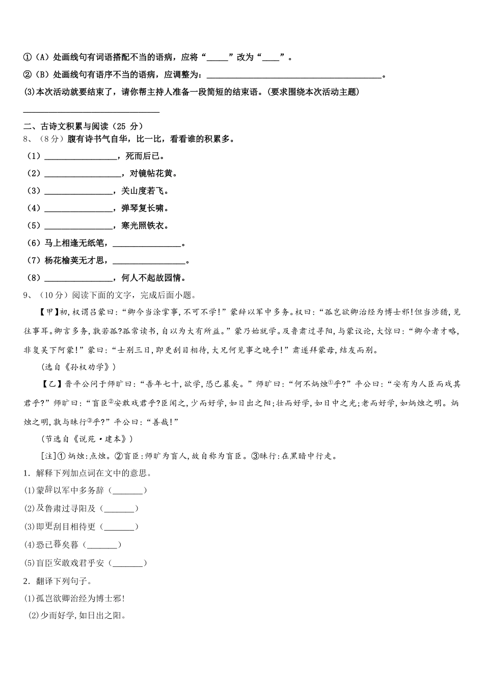 2024-2025学年湖北省随州市曾都区唐县语文七年级第二学期期中统考试题含解析_第3页