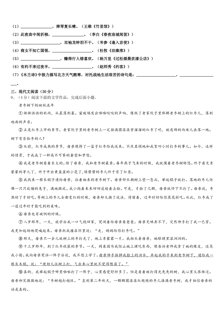 2025年湖北省恩施土家族苗族自治州文斗民族初级中学七年级语文第二学期期中监测试题含解析_第3页