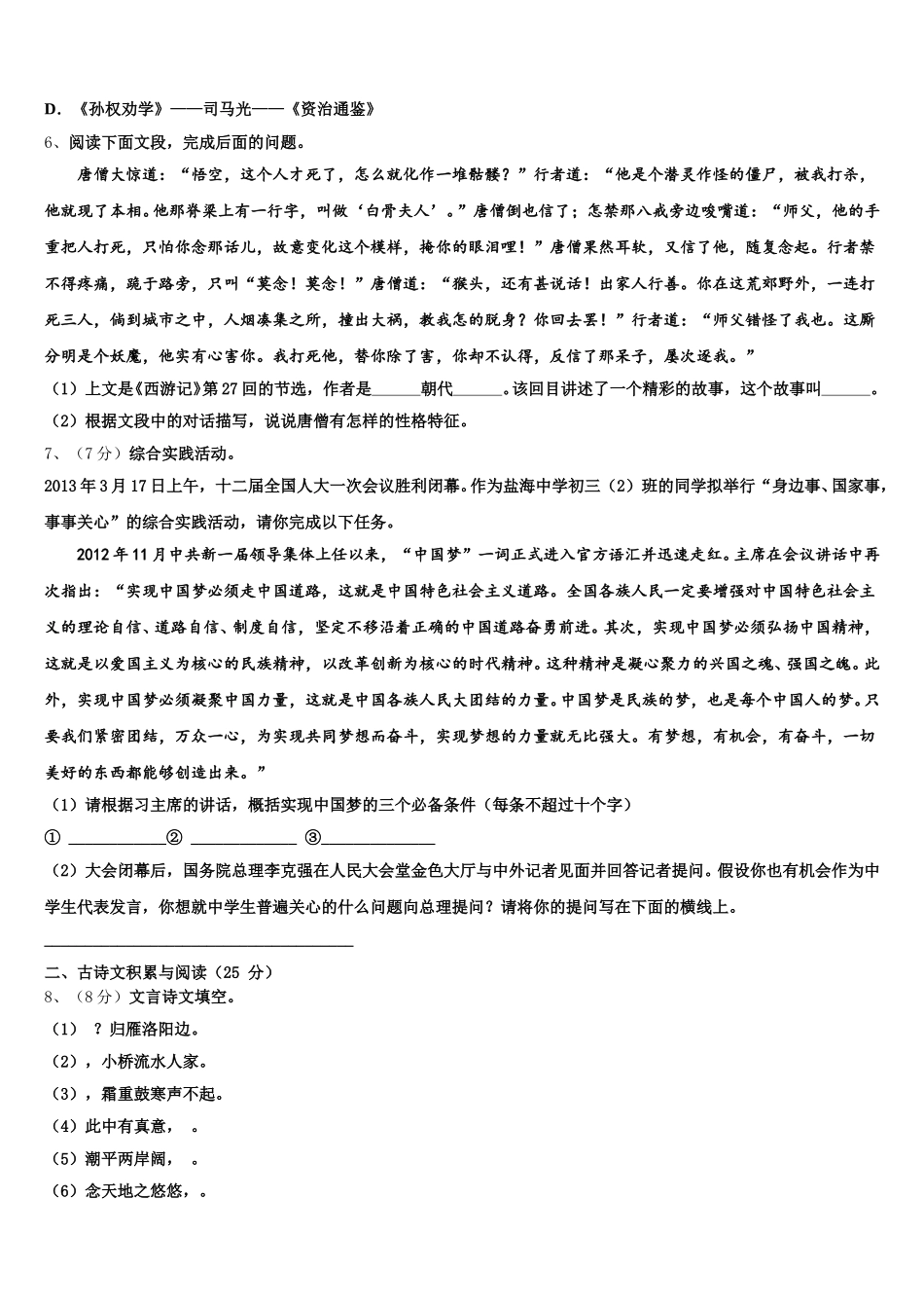湖北省咸宁市赤壁市中学小2025年七下语文期中综合测试试题含解析_第2页