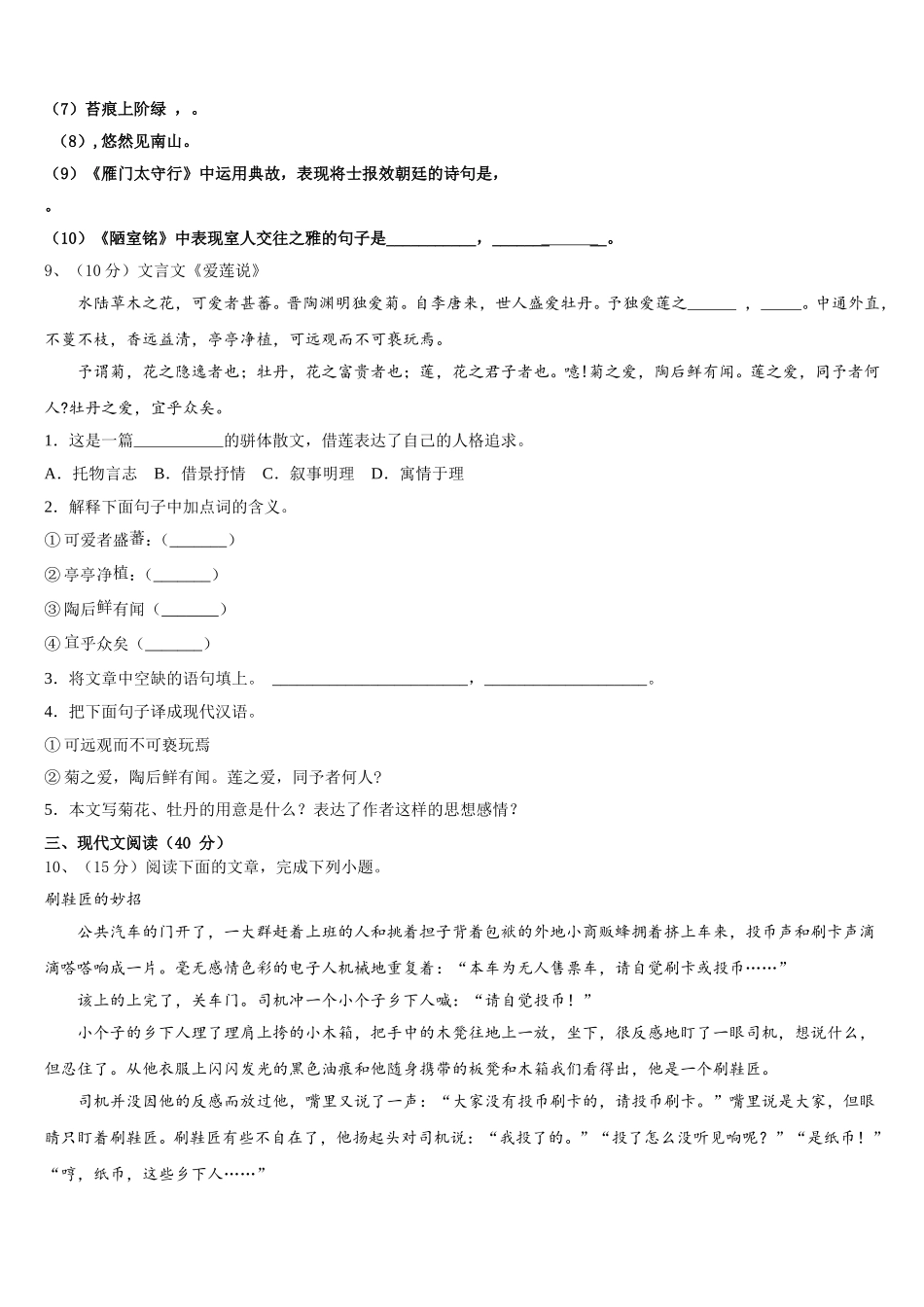 湖北省咸宁市赤壁市中学小2025年七下语文期中综合测试试题含解析_第3页