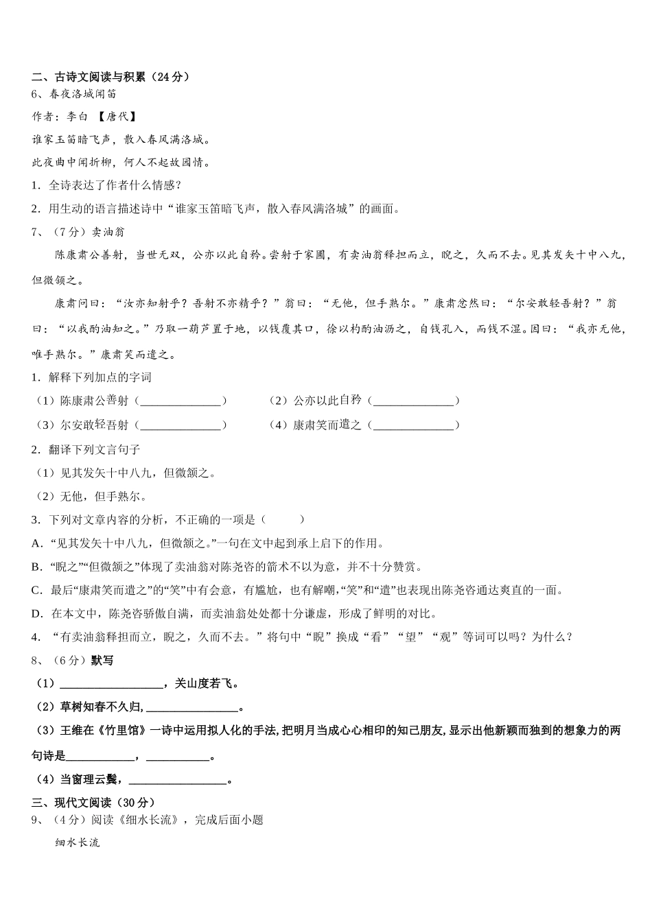 2025届湖北省枣阳市兴隆一中学语文七下期中质量检测试题含解析_第2页