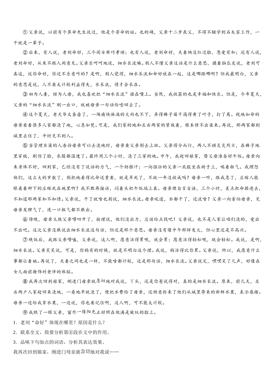 2025届湖北省枣阳市兴隆一中学语文七下期中质量检测试题含解析_第3页