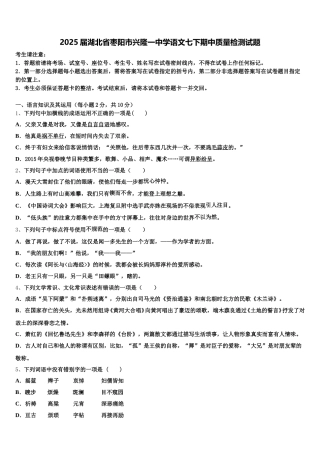 2025届湖北省枣阳市兴隆一中学语文七下期中质量检测试题含解析