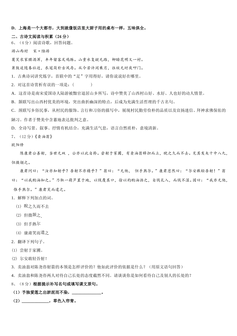 2025届湖北省武汉二中学语文七年级第二学期期中综合测试试题含解析_第2页