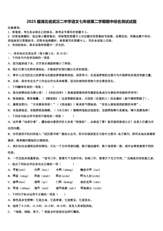 2025届湖北省武汉二中学语文七年级第二学期期中综合测试试题含解析