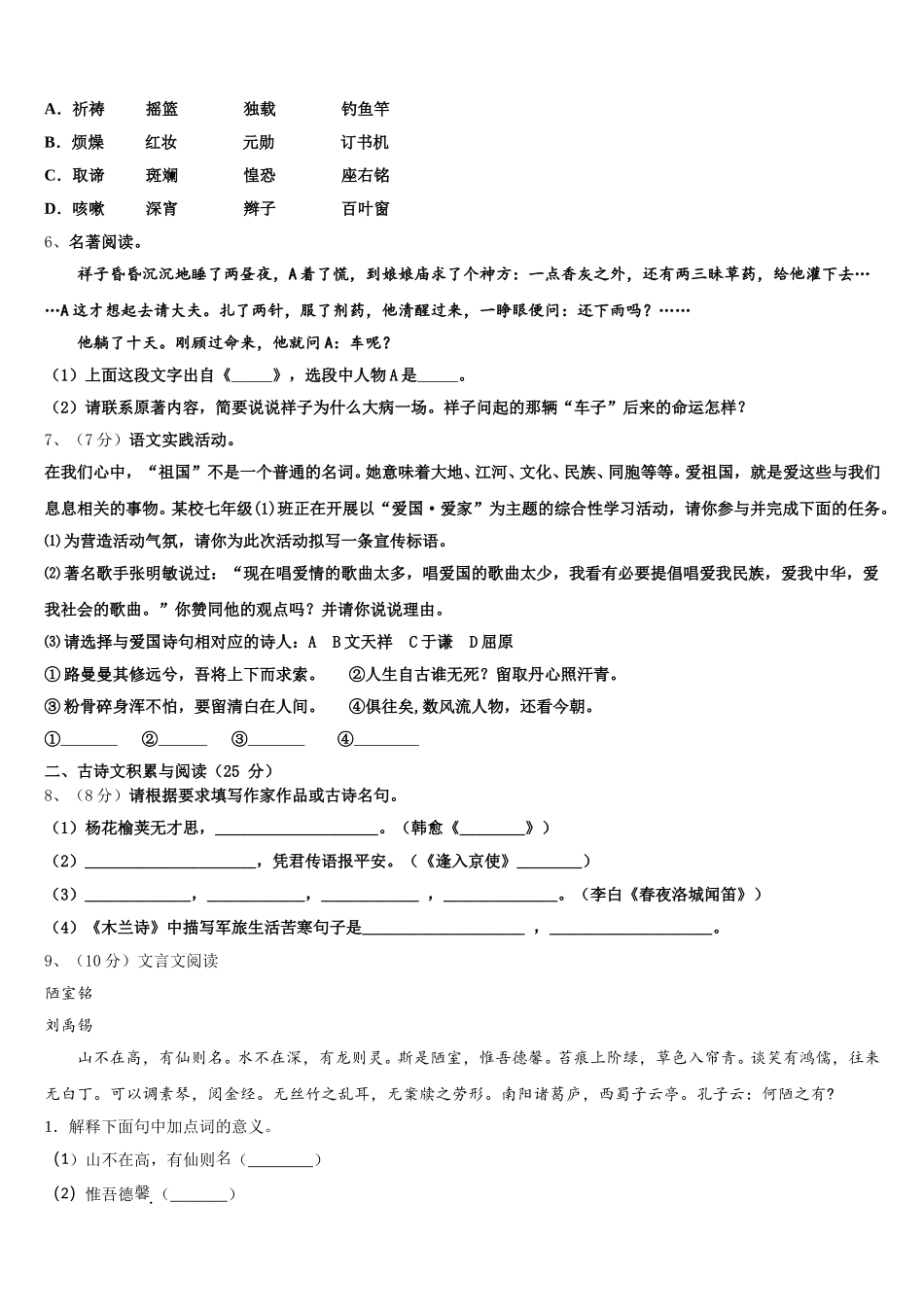 柳州市重点中学2025年语文七年级第二学期期中复习检测模拟试题含解析_第2页