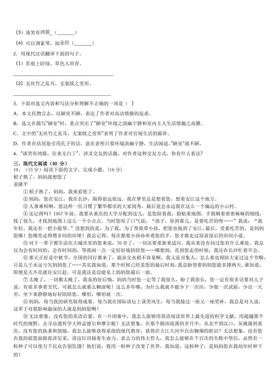 柳州市重点中学2025年语文七年级第二学期期中复习检测模拟试题含解析_第3页