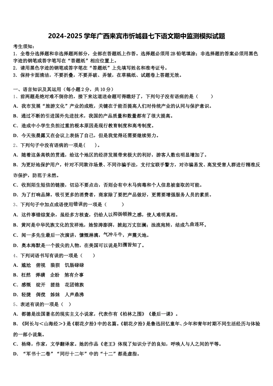 2024-2025学年广西来宾市忻城县七下语文期中监测模拟试题含解析_第1页