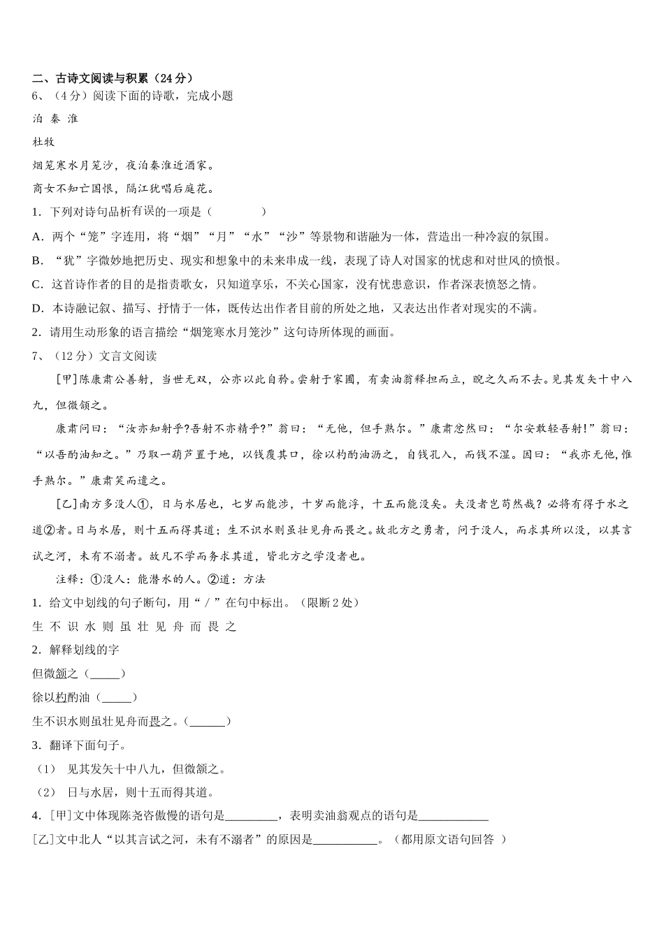 2024-2025学年广西来宾市忻城县七下语文期中监测模拟试题含解析_第2页