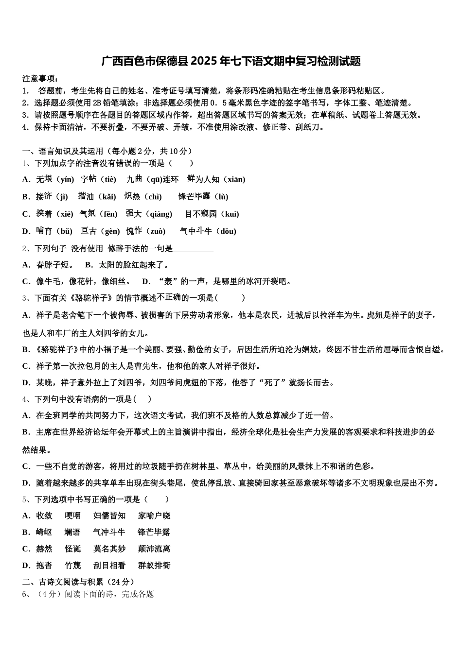 广西百色市保德县2025年七下语文期中复习检测试题含解析_第1页