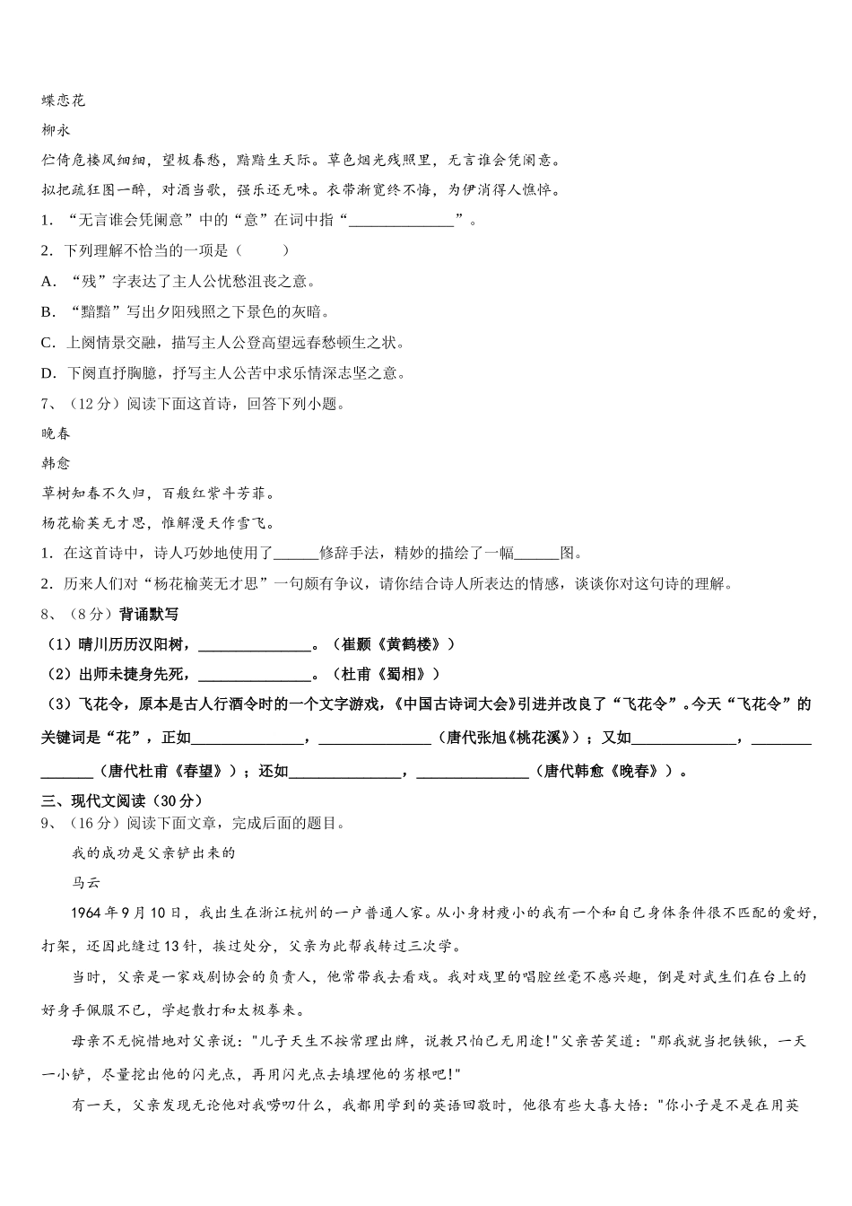 广西百色市保德县2025年七下语文期中复习检测试题含解析_第2页