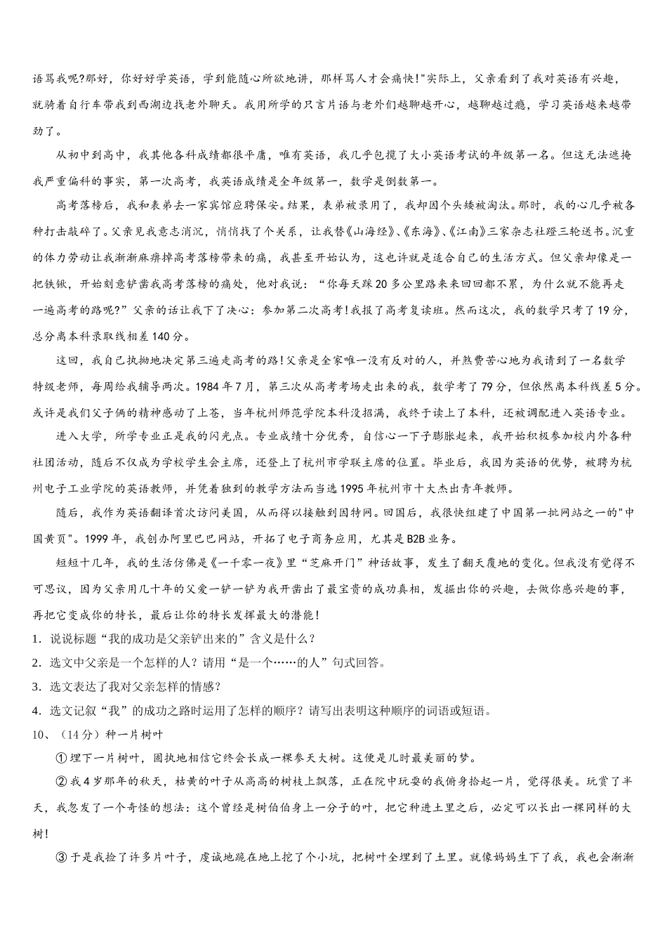 广西百色市保德县2025年七下语文期中复习检测试题含解析_第3页