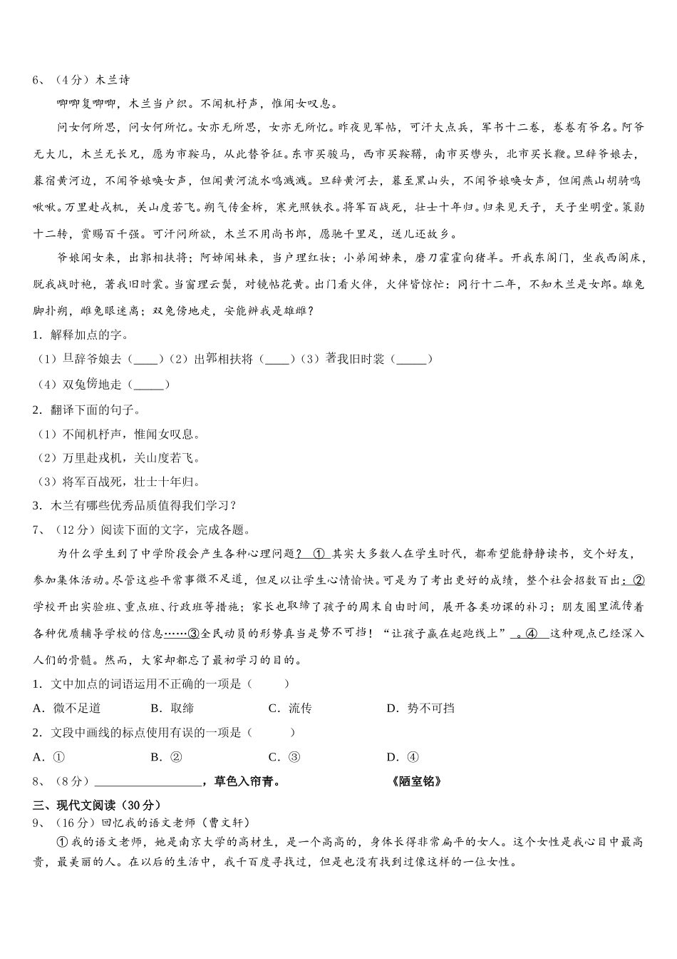 广西壮族自治区南宁市马山县2025年语文七下期中考试试题含解析_第2页