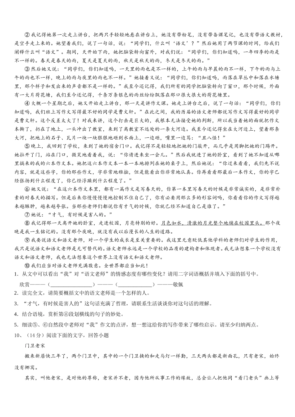 广西壮族自治区南宁市马山县2025年语文七下期中考试试题含解析_第3页