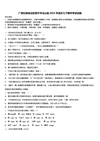 广西壮族自治区南宁市马山县2025年语文七下期中考试试题含解析