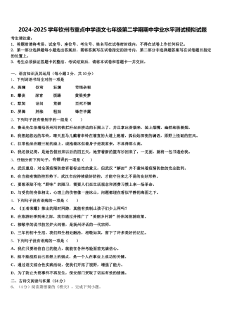 2024-2025学年钦州市重点中学语文七年级第二学期期中学业水平测试模拟试题含解析