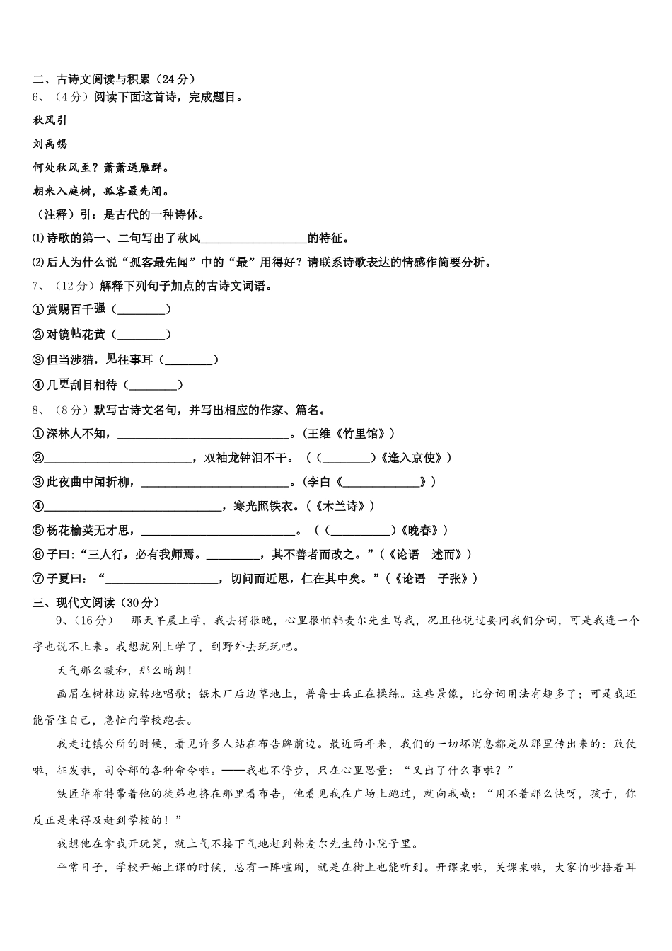 2025届广西省语文七年级第二学期期中达标检测试题含解析_第2页
