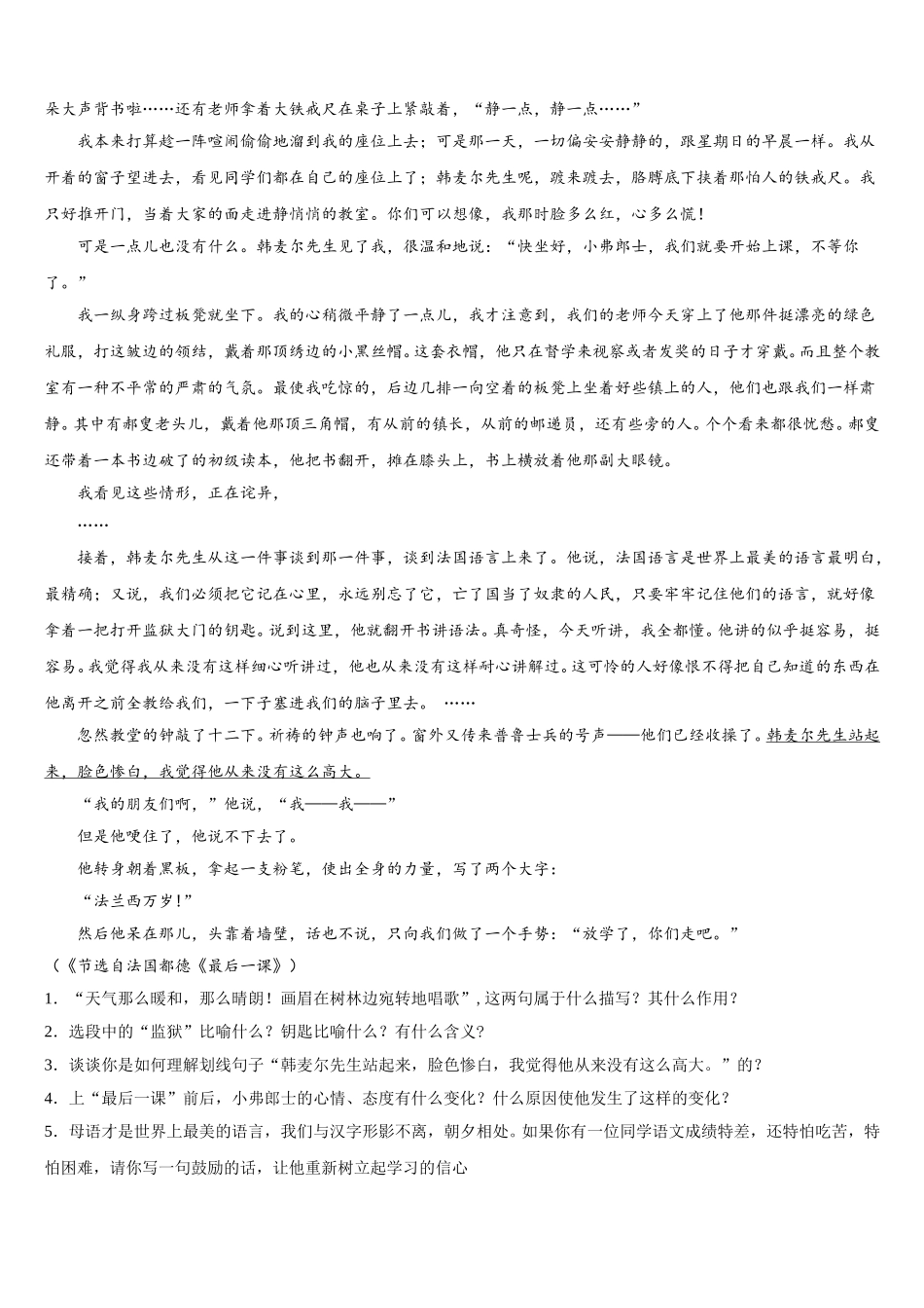 2025届广西省语文七年级第二学期期中达标检测试题含解析_第3页