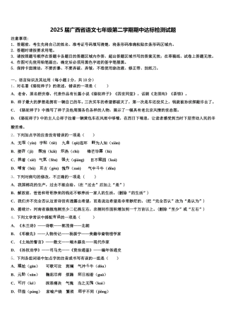 2025届广西省语文七年级第二学期期中达标检测试题含解析