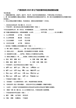 广西河池市2025年七下语文期中综合测试模拟试题含解析