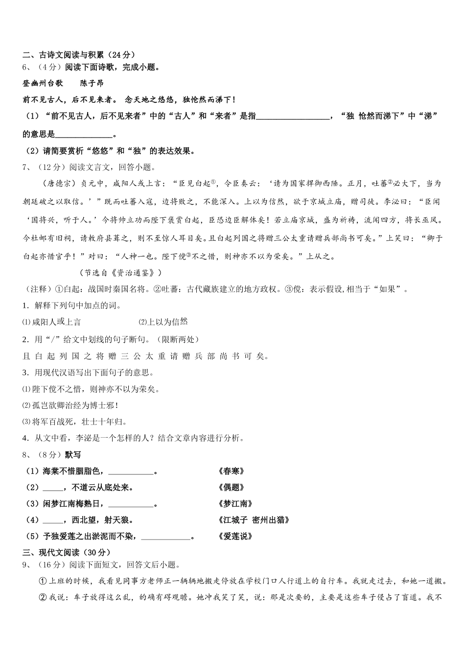 2024-2025学年广西田阳县七年级语文第二学期期中学业质量监测模拟试题含解析_第2页