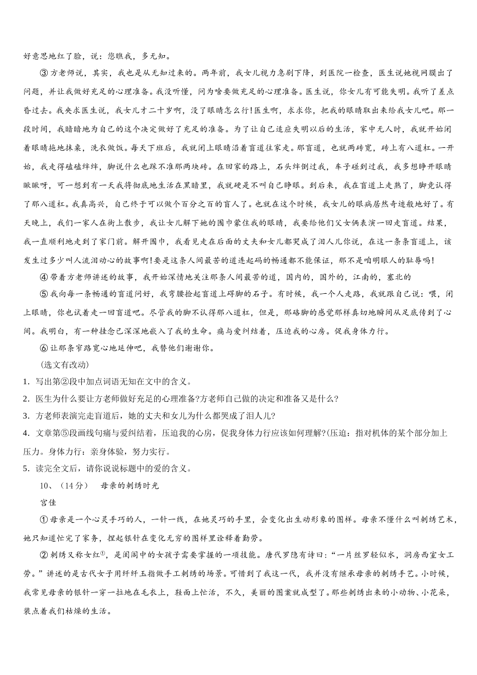 2024-2025学年广西田阳县七年级语文第二学期期中学业质量监测模拟试题含解析_第3页