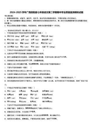 2024-2025学年广西田阳县七年级语文第二学期期中学业质量监测模拟试题含解析