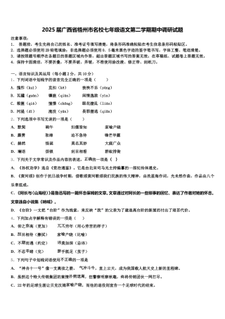 2025届广西省梧州市名校七年级语文第二学期期中调研试题含解析