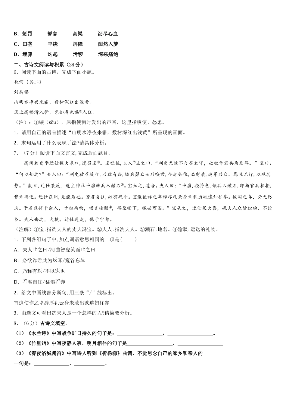防城港市重点中学2025届七下语文期中复习检测试题含解析_第2页