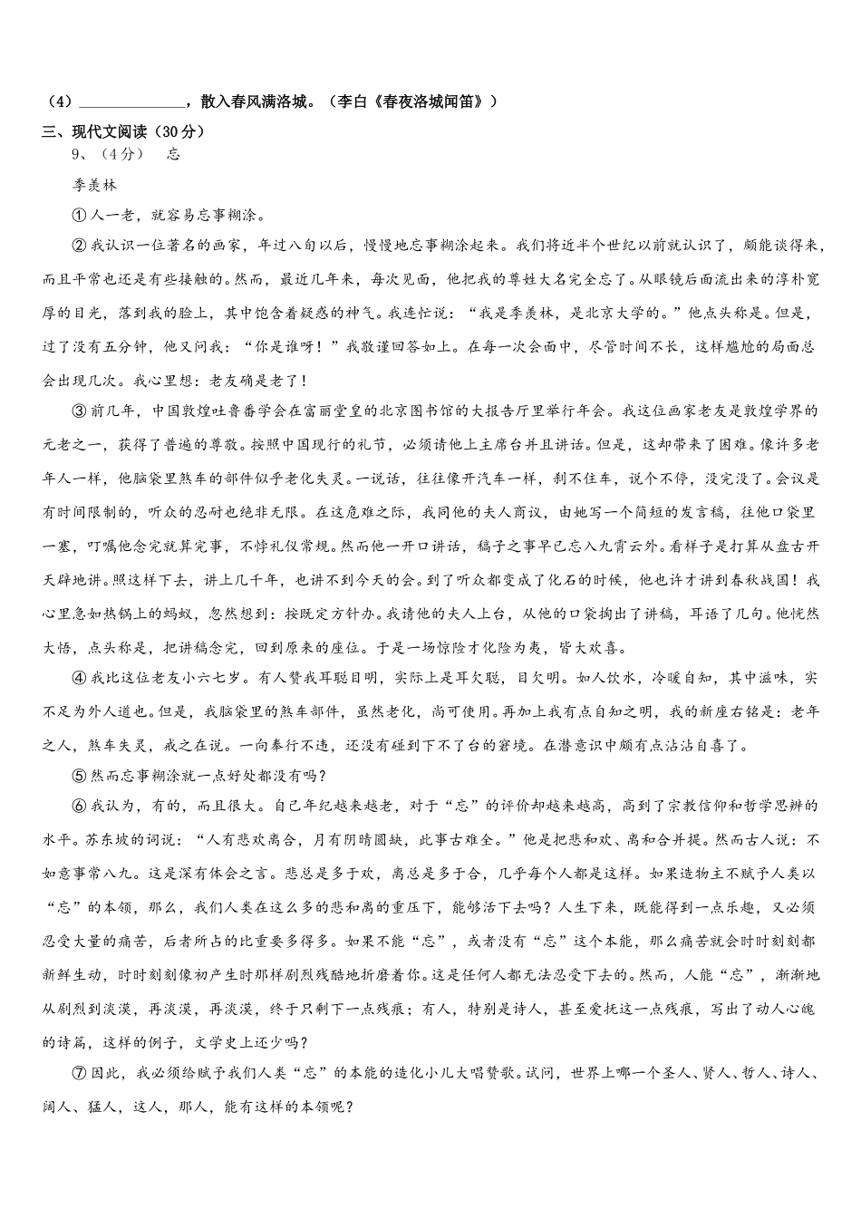 防城港市重点中学2025届七下语文期中复习检测试题含解析_第3页