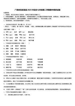 广西来宾武宣县2025年语文七年级第二学期期中调研试题含解析