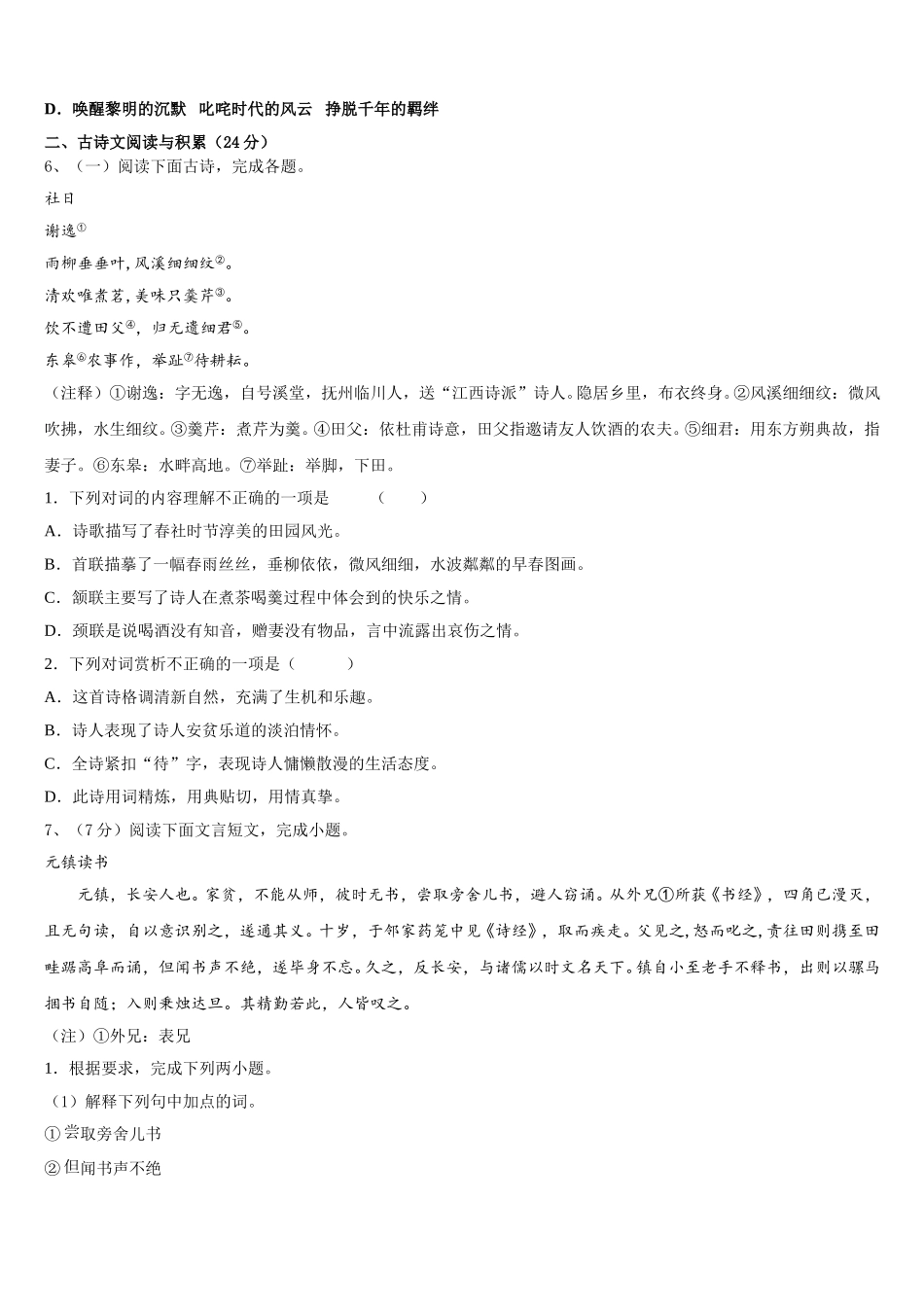 2025年广西南宁市第十八中学语文七下期中联考试题含解析_第2页