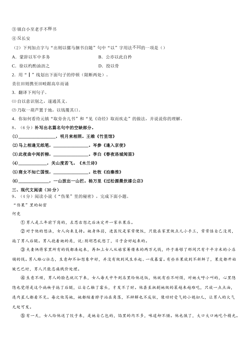 2025年广西南宁市第十八中学语文七下期中联考试题含解析_第3页