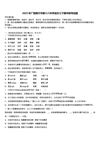 2025年广西南宁市第十八中学语文七下期中联考试题含解析