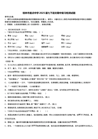 桂林市重点中学2025届七下语文期中复习检测试题含解析