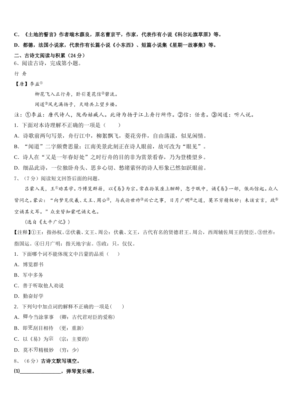 2024-2025学年广西壮族自治区北海市合浦县语文七下期中达标测试试题含解析_第2页