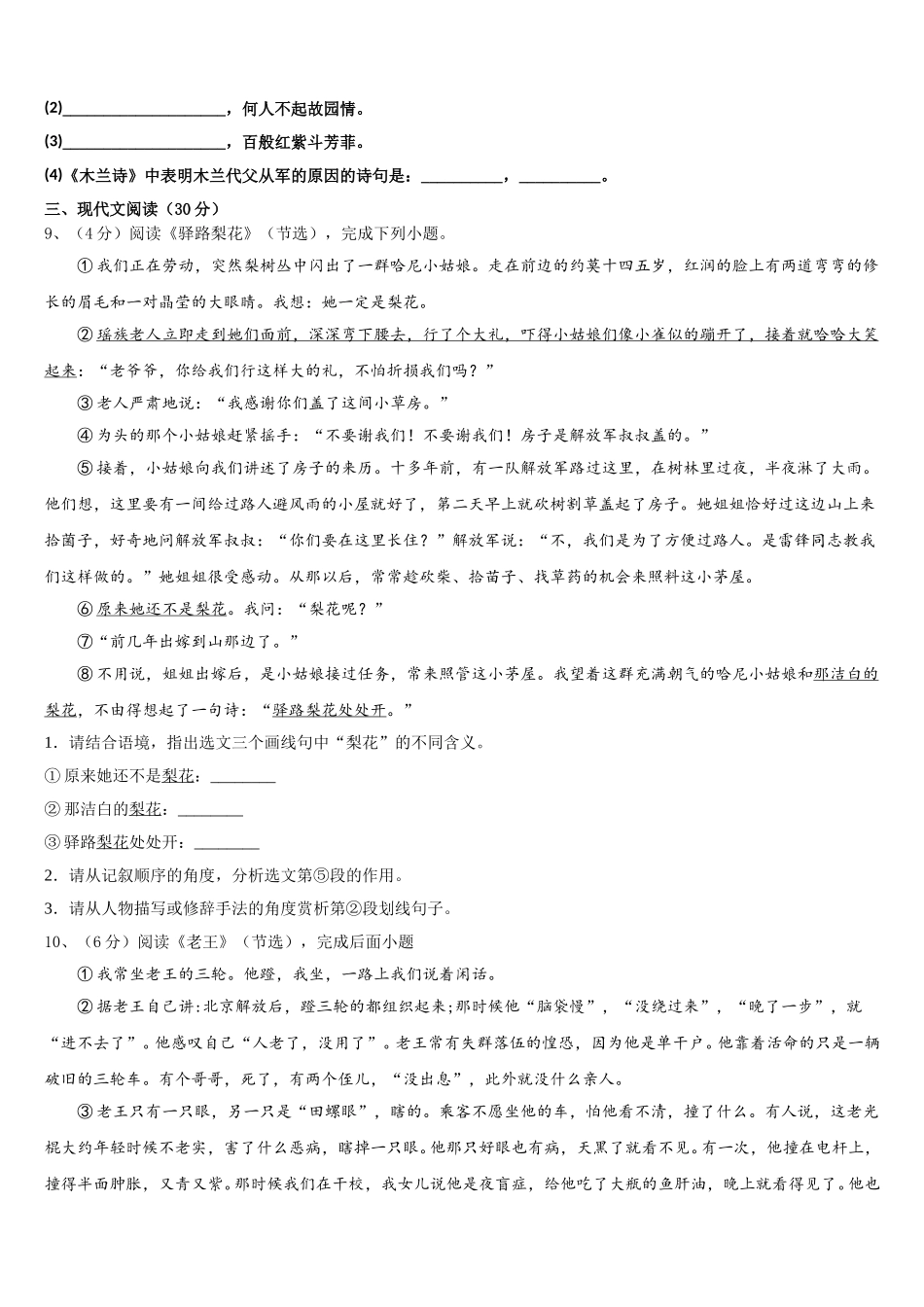 2024-2025学年广西壮族自治区北海市合浦县语文七下期中达标测试试题含解析_第3页
